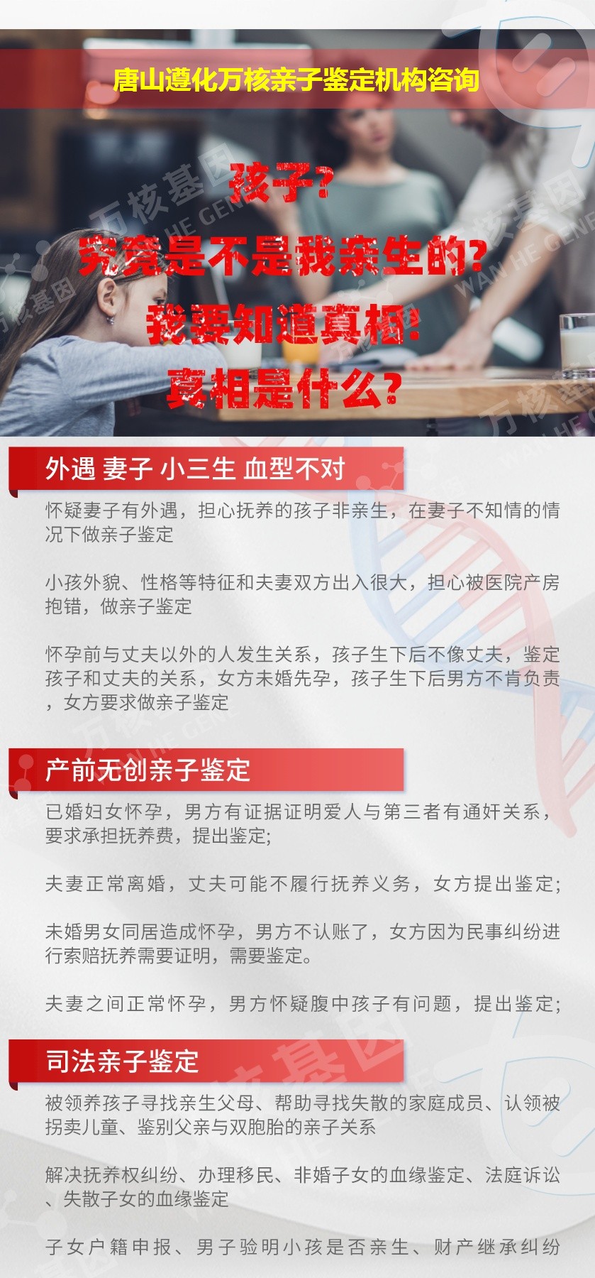 唐山遵化正规亲子鉴定中心鉴定介绍